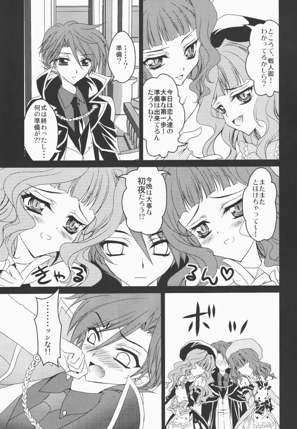 うみねこがなく前に俺がないた - page4