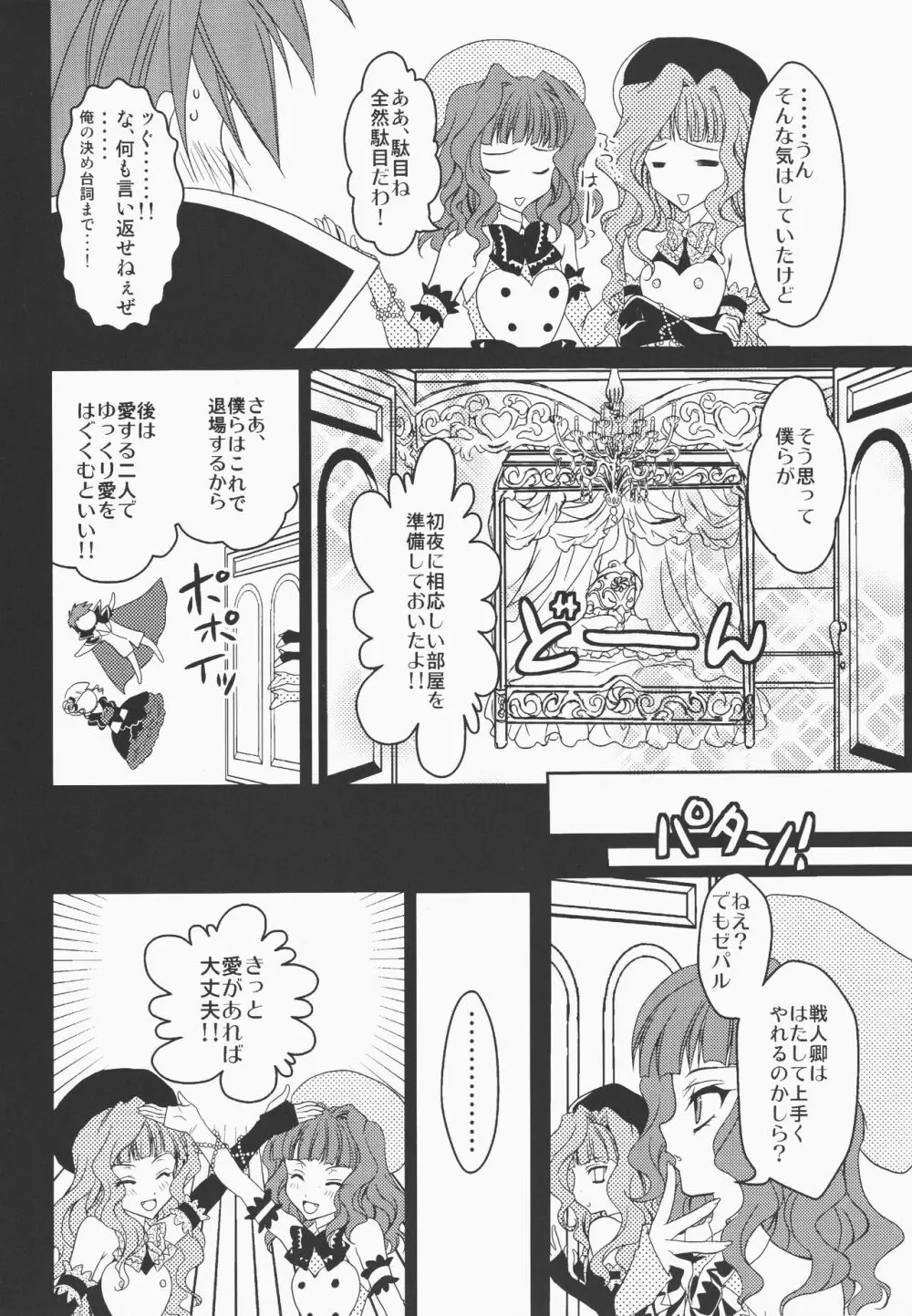 うみねこがなく前に俺がないた - page5