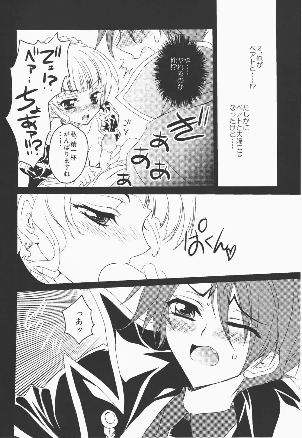 うみねこがなく前に俺がないた - page7