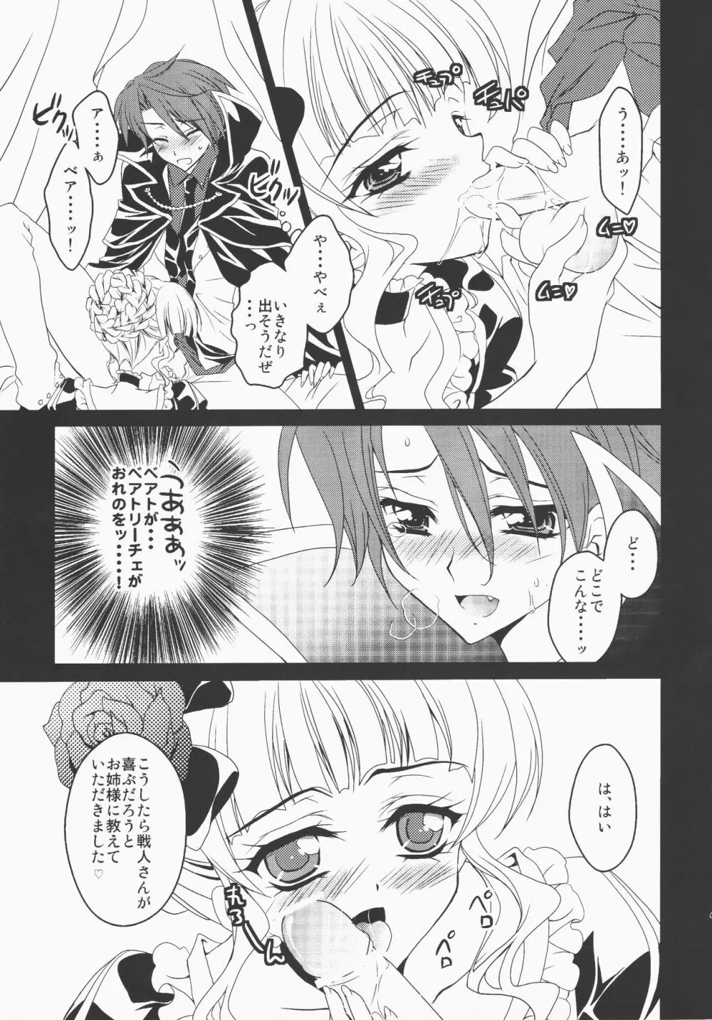 うみねこがなく前に俺がないた - page8