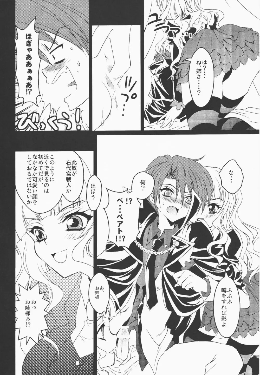 うみねこがなく前に俺がないた - page9