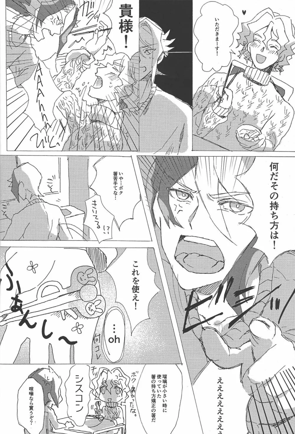 恋は空腹で生き、満腹になって死ぬ。 - page16