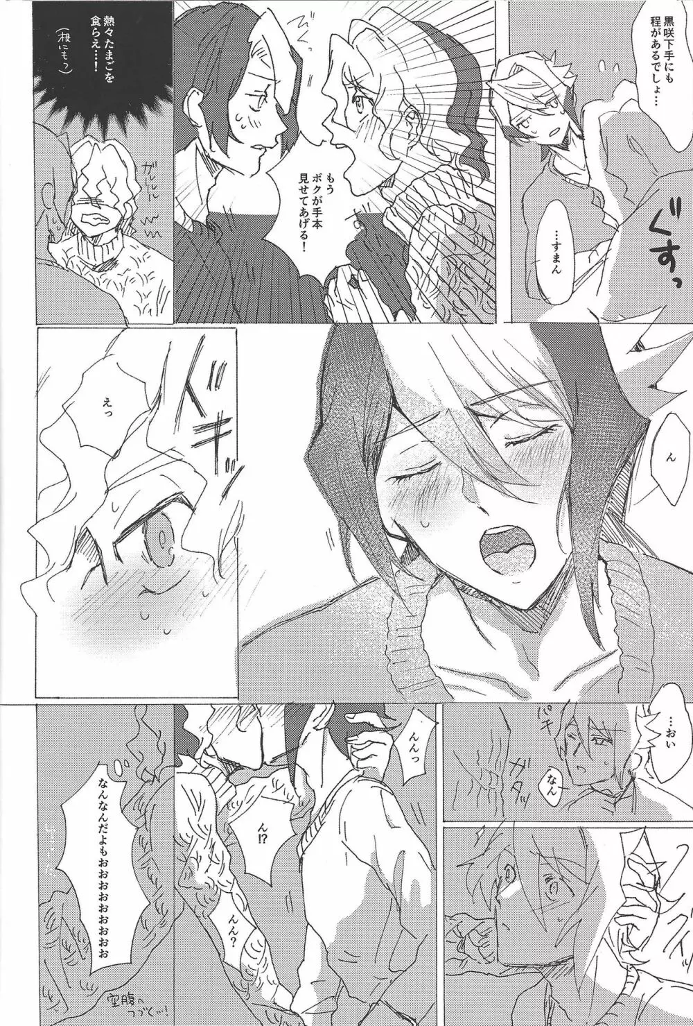 恋は空腹で生き、満腹になって死ぬ。 - page18