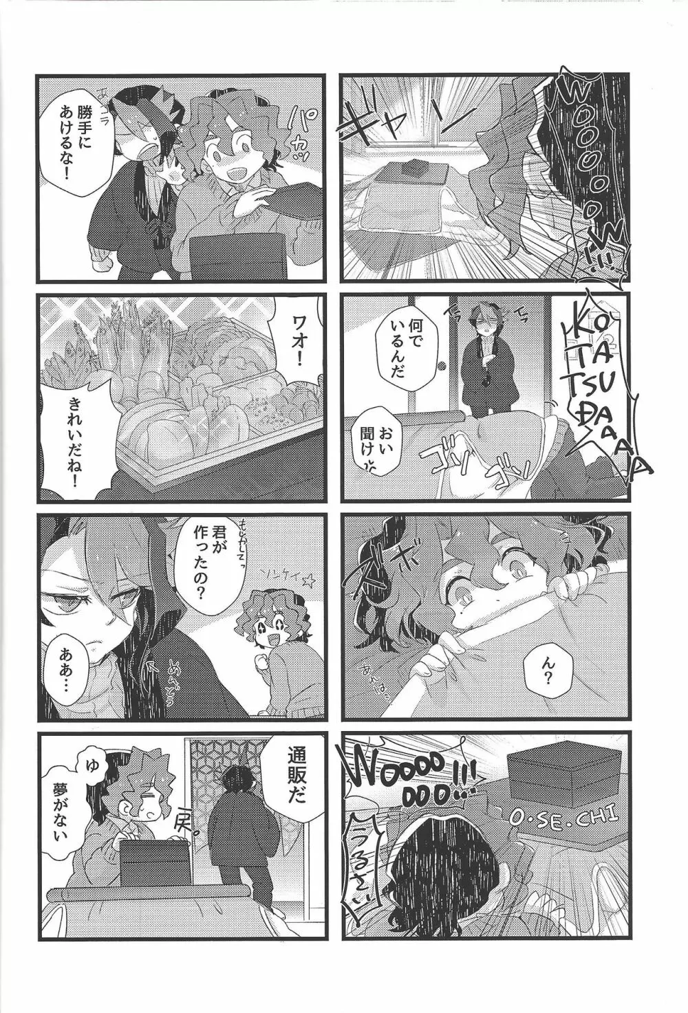 恋は空腹で生き、満腹になって死ぬ。 - page20