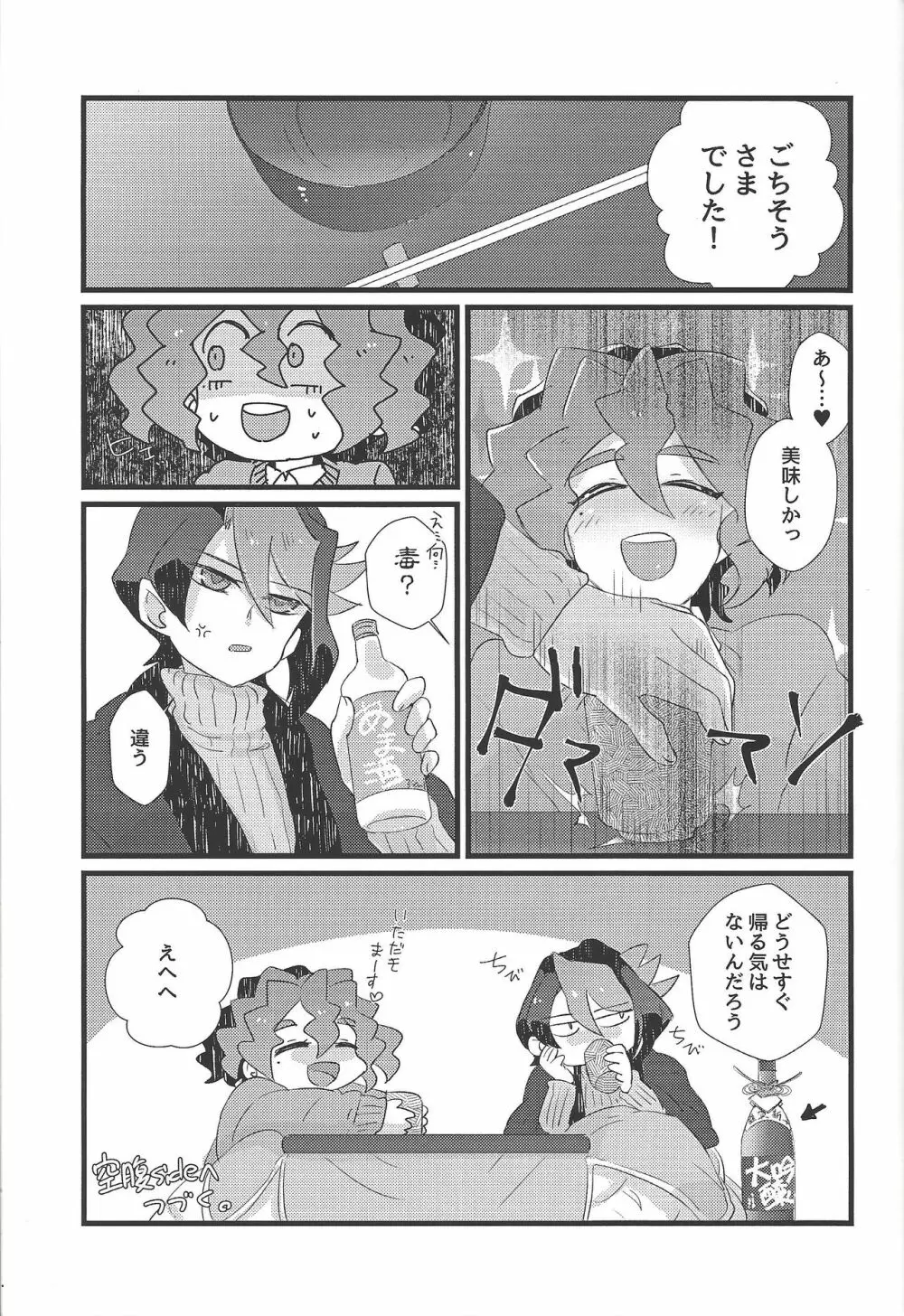 恋は空腹で生き、満腹になって死ぬ。 - page23