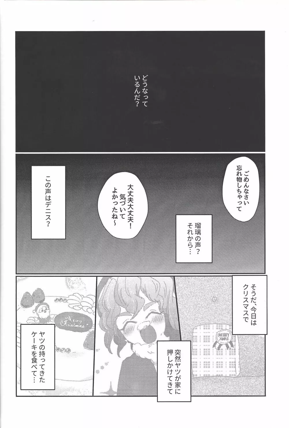 恋は空腹で生き、満腹になって死ぬ。 - page25