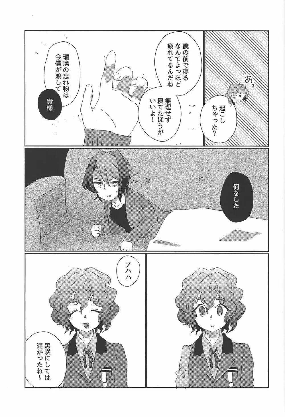 恋は空腹で生き、満腹になって死ぬ。 - page26