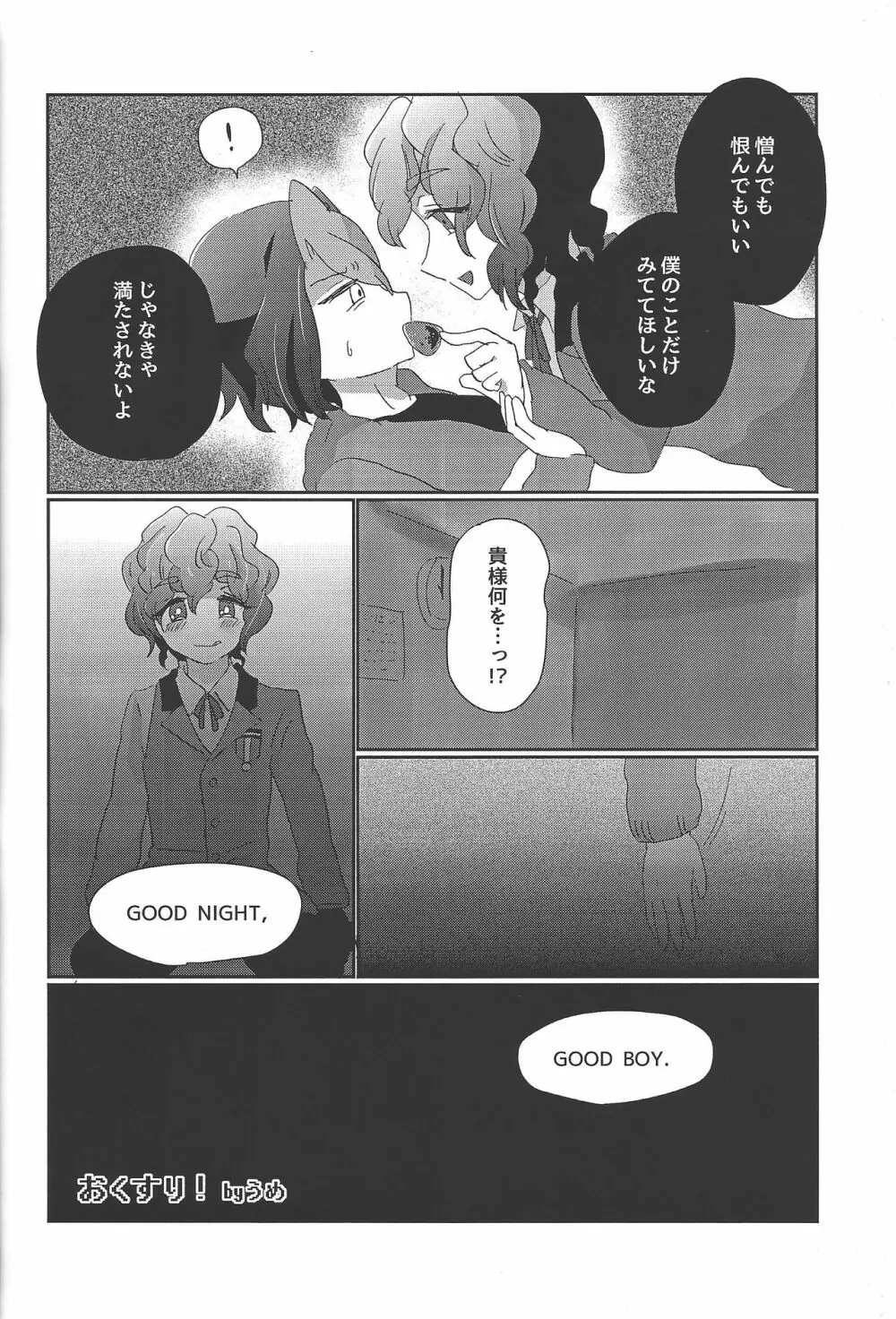 恋は空腹で生き、満腹になって死ぬ。 - page29