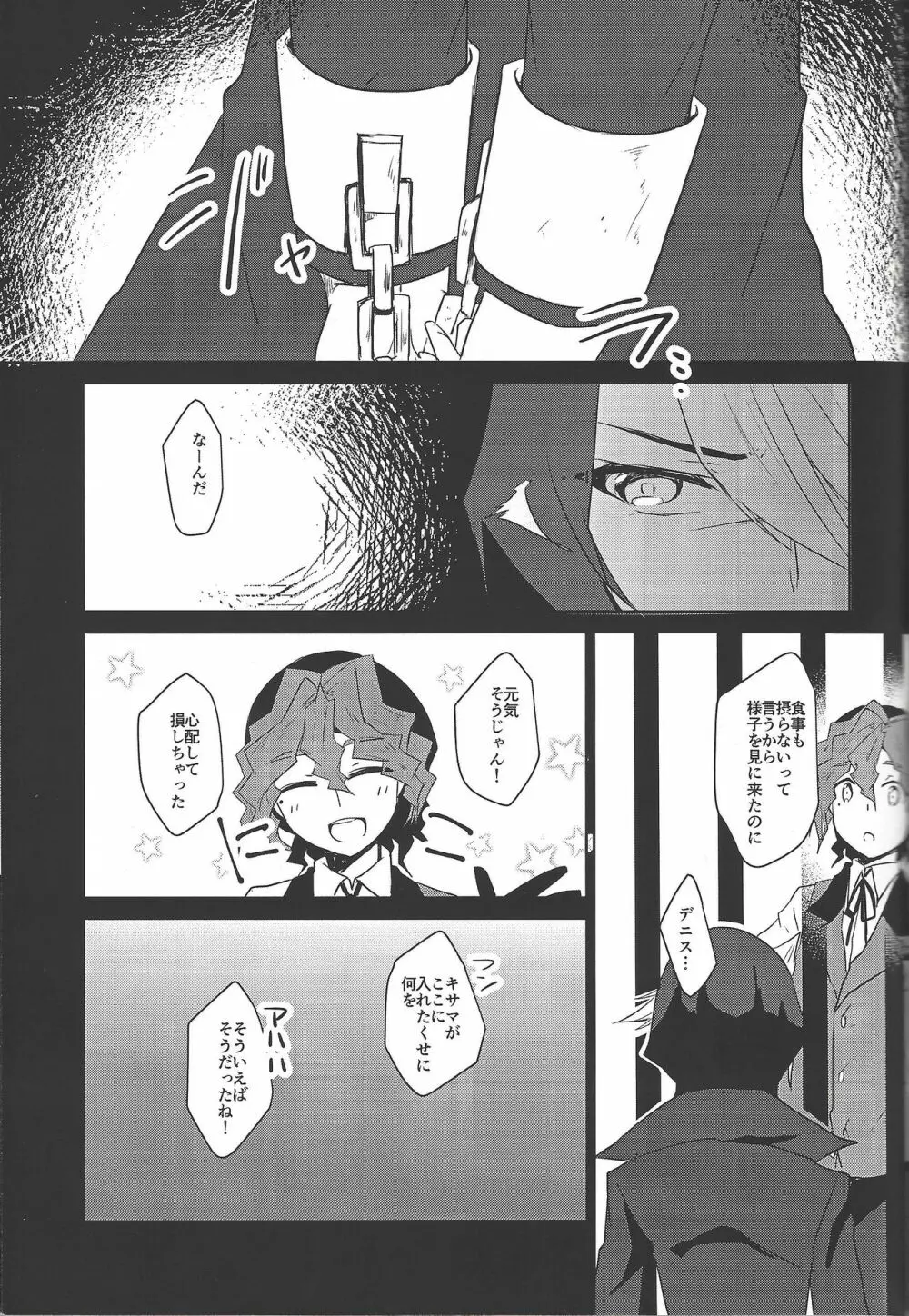 恋は空腹で生き、満腹になって死ぬ。 - page30