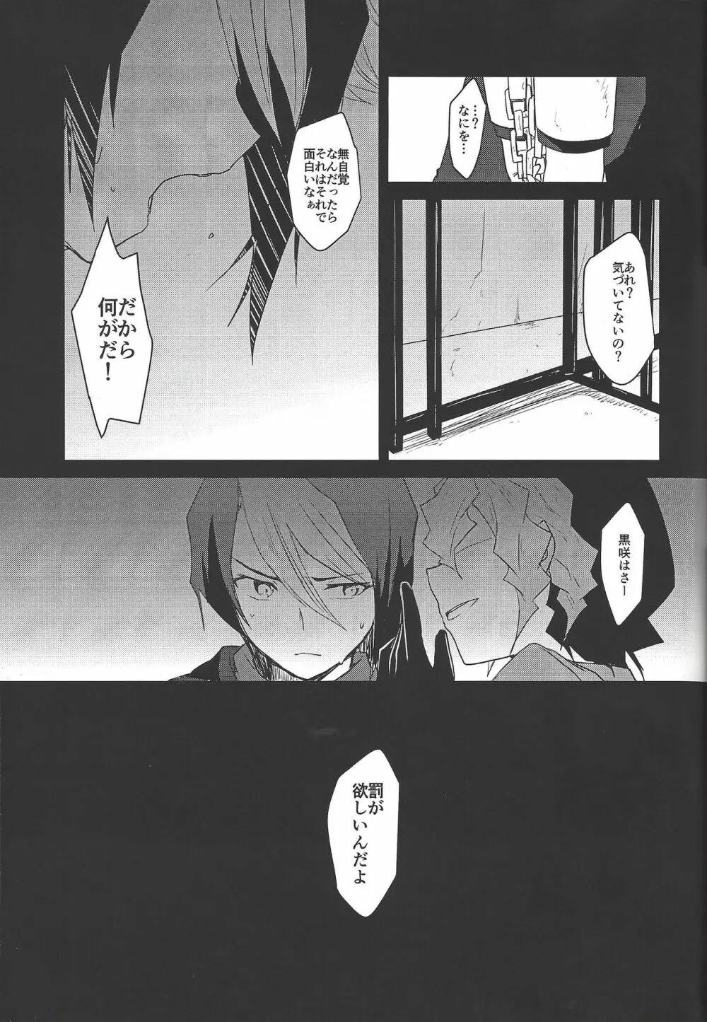 恋は空腹で生き、満腹になって死ぬ。 - page32