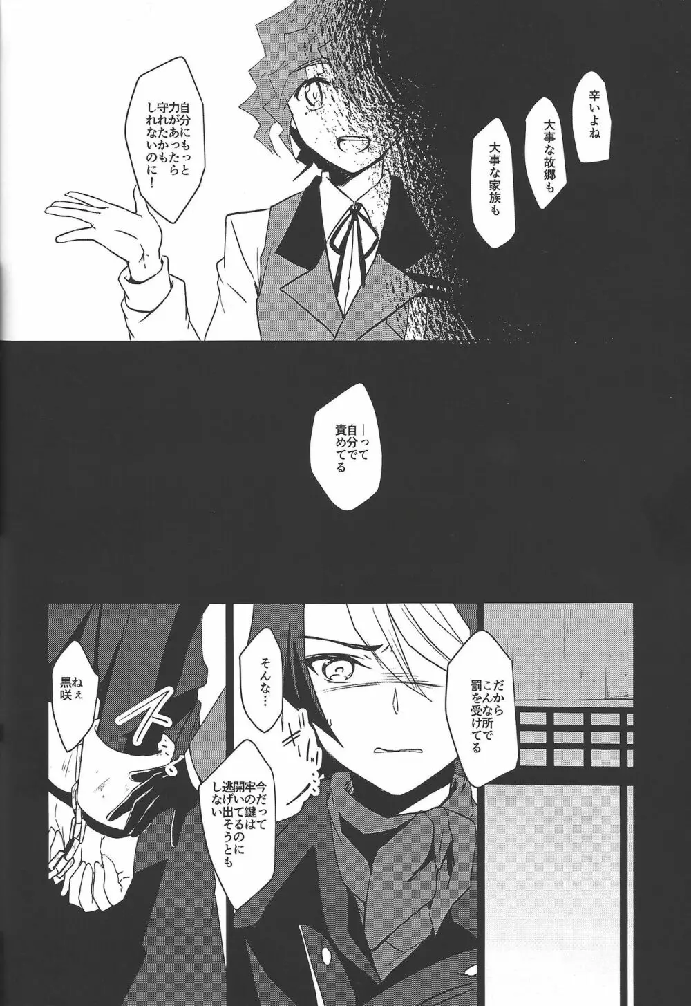 恋は空腹で生き、満腹になって死ぬ。 - page33