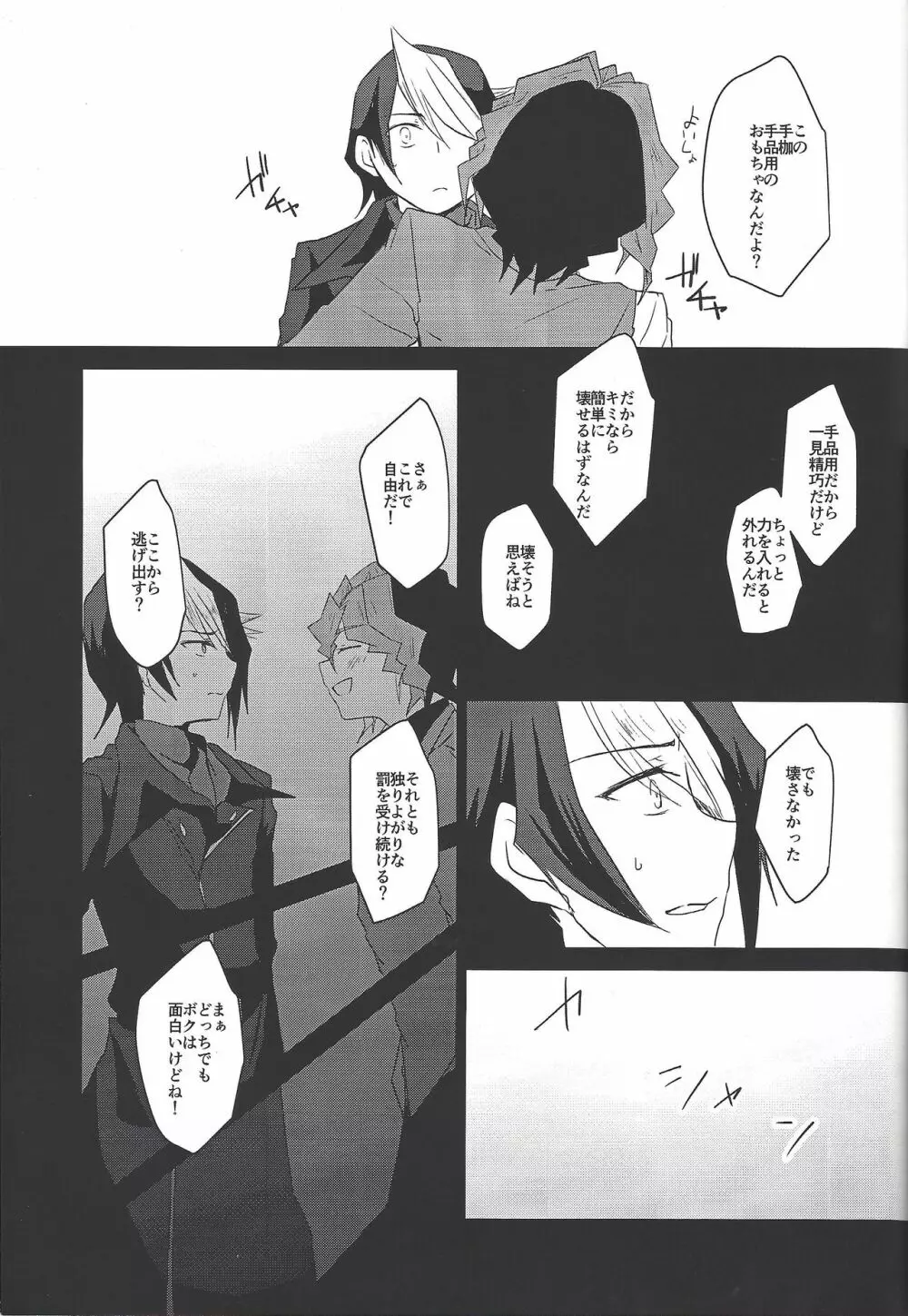 恋は空腹で生き、満腹になって死ぬ。 - page34