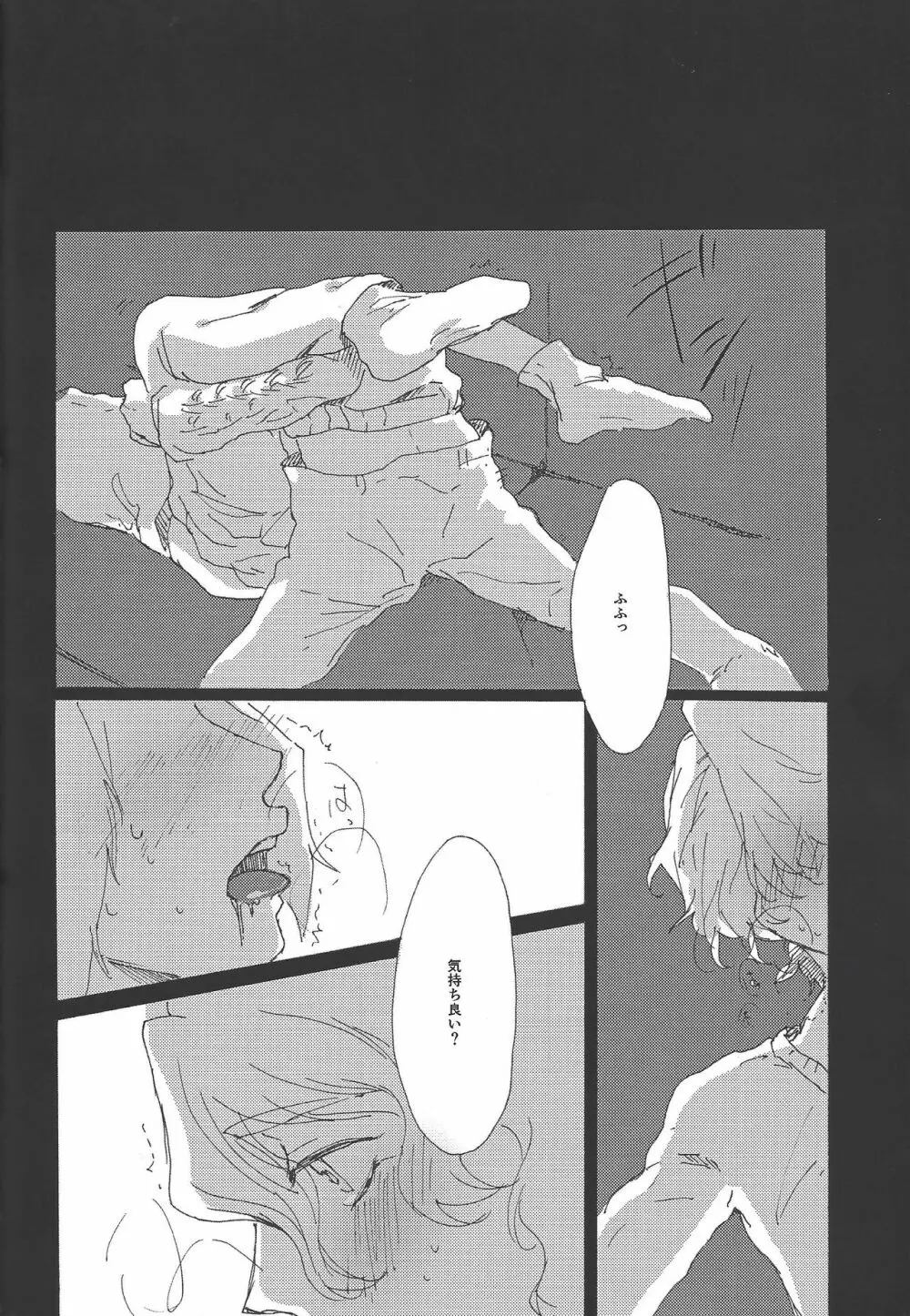 恋は空腹で生き、満腹になって死ぬ。 - page37