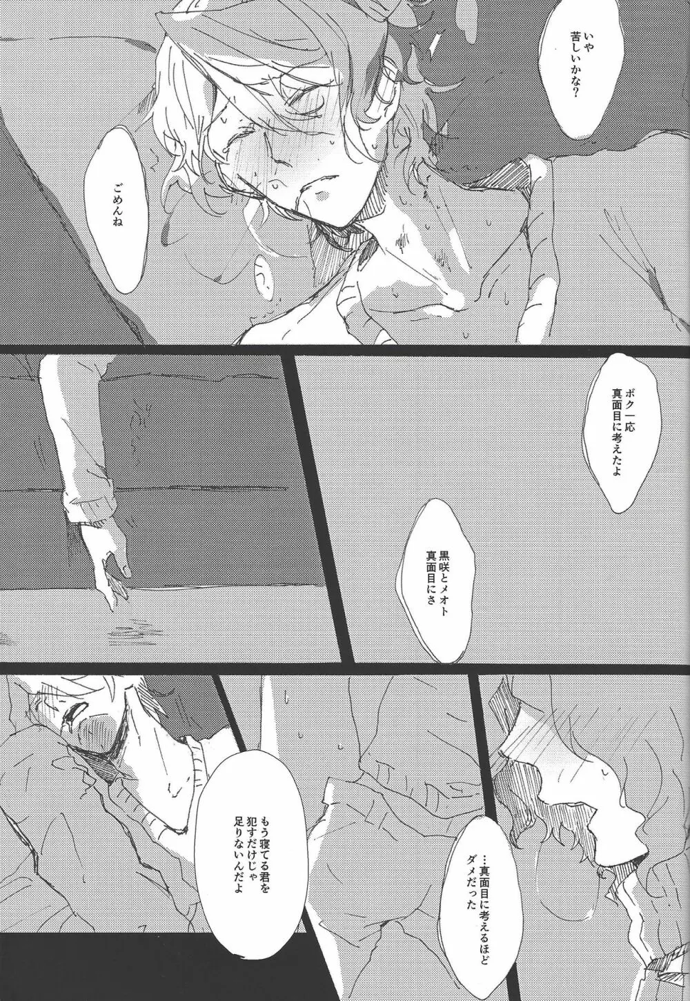 恋は空腹で生き、満腹になって死ぬ。 - page38