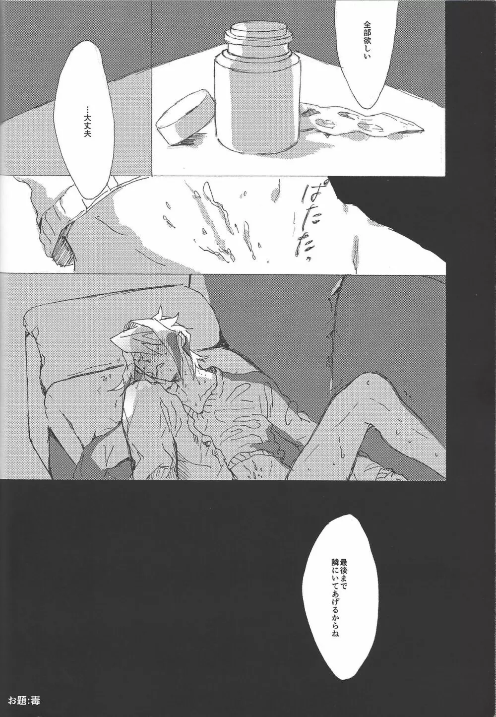 恋は空腹で生き、満腹になって死ぬ。 - page39