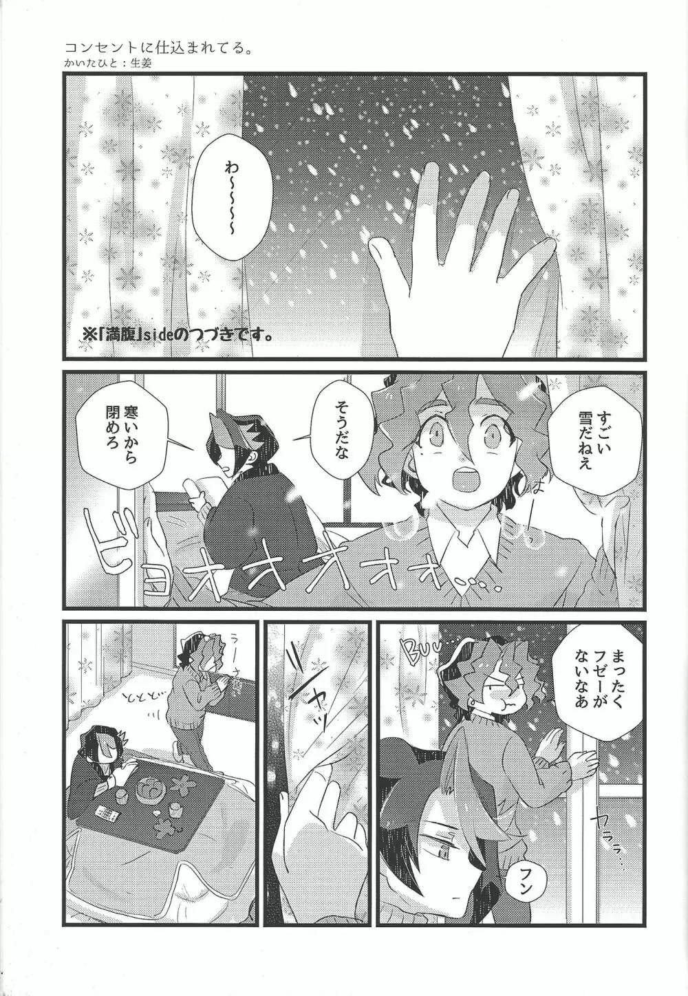 恋は空腹で生き、満腹になって死ぬ。 - page40