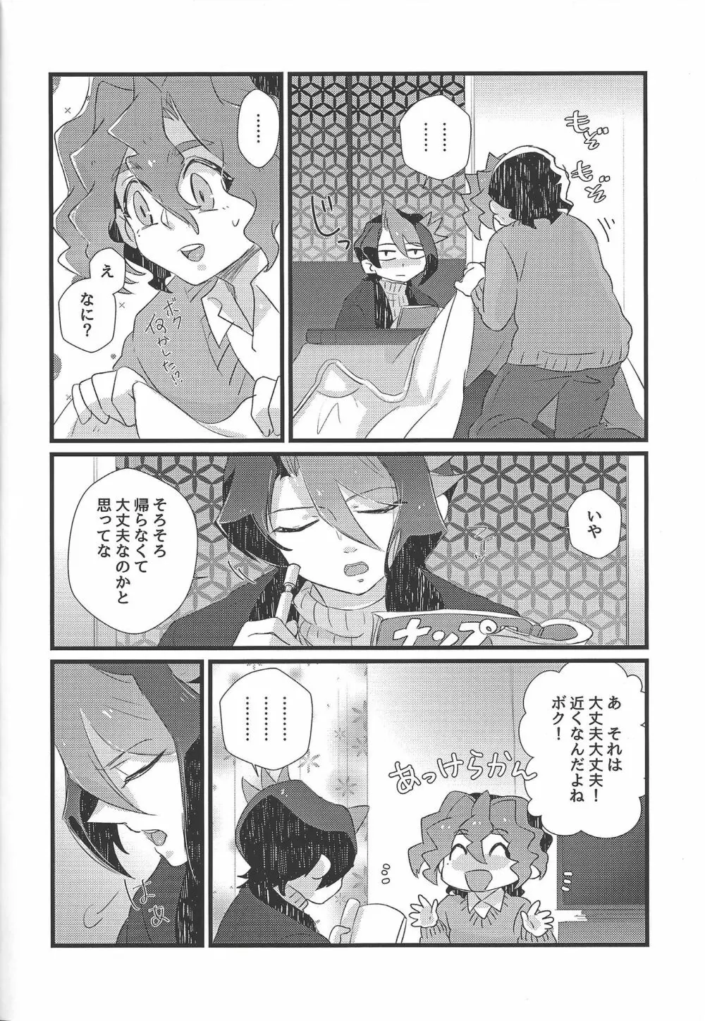 恋は空腹で生き、満腹になって死ぬ。 - page41