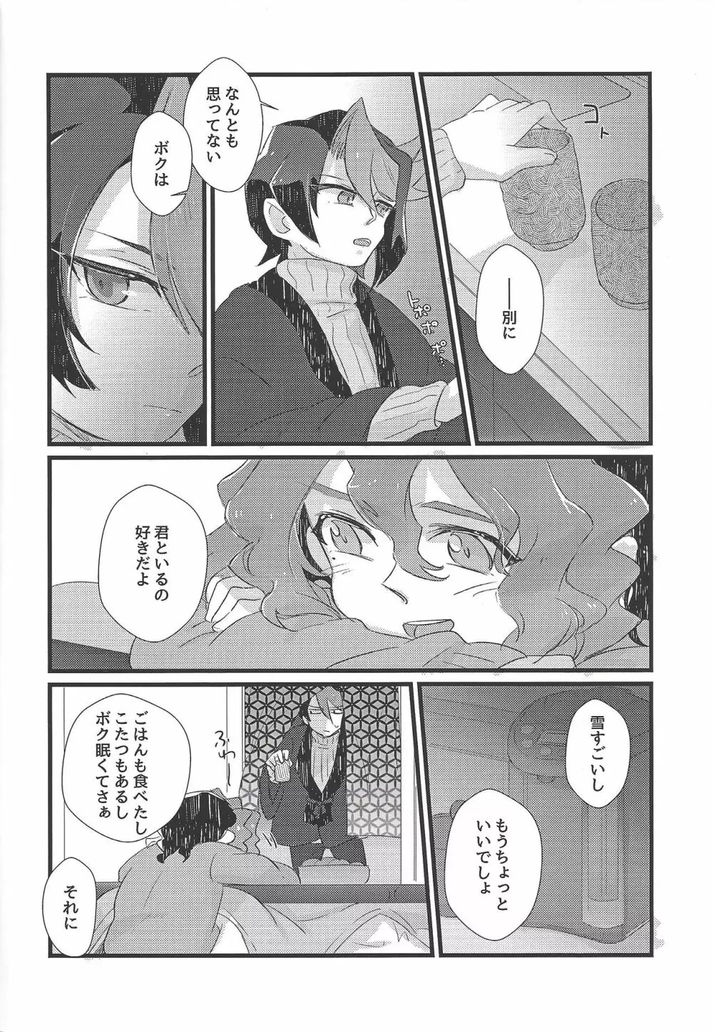 恋は空腹で生き、満腹になって死ぬ。 - page43