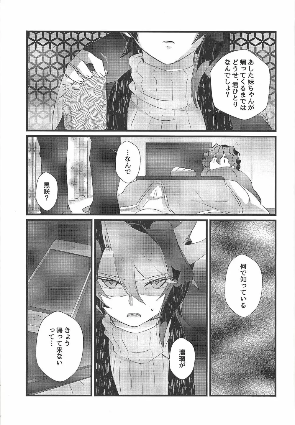 恋は空腹で生き、満腹になって死ぬ。 - page44