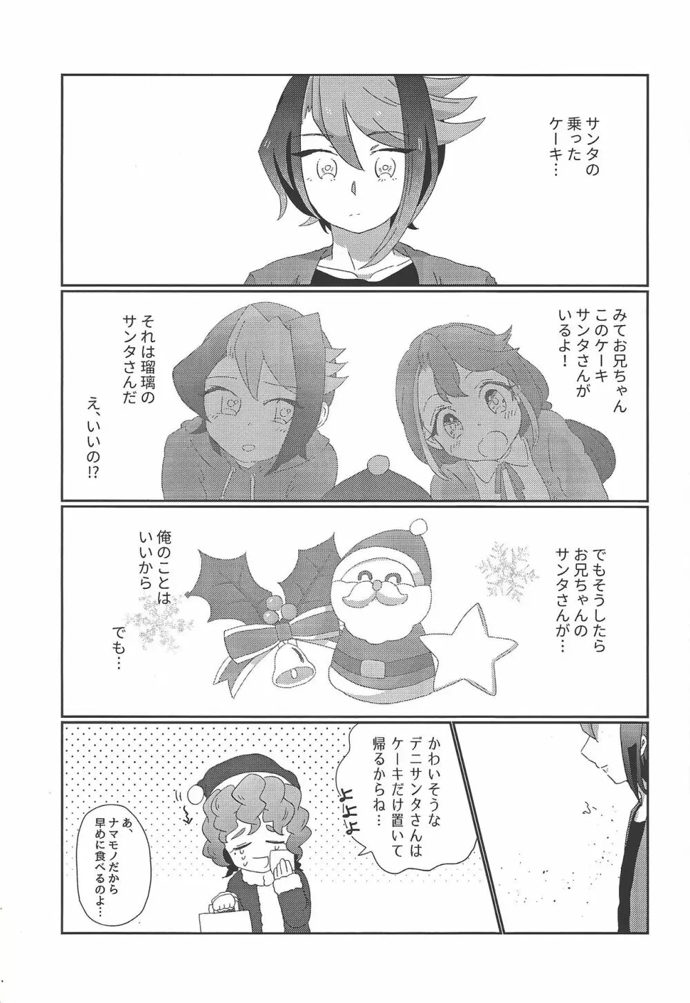 恋は空腹で生き、満腹になって死ぬ。 - page7