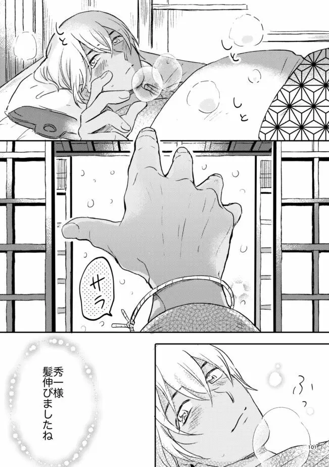 雪の果て - page100