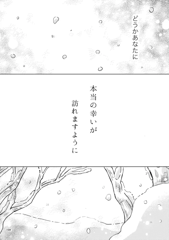 雪の果て - page103