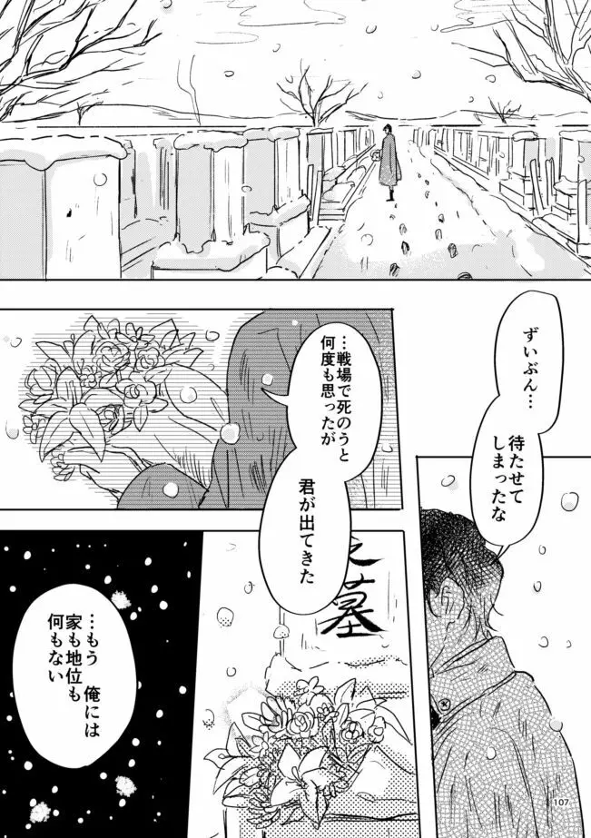 雪の果て - page106