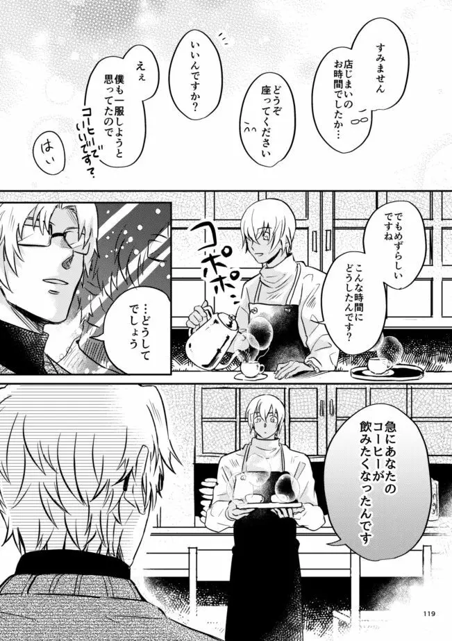 雪の果て - page117