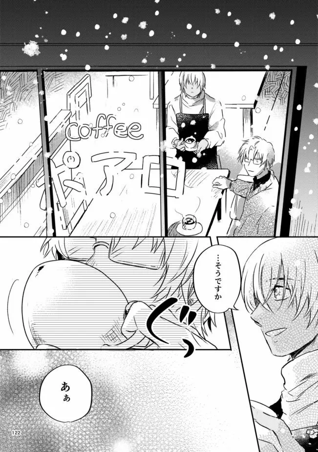 雪の果て - page120