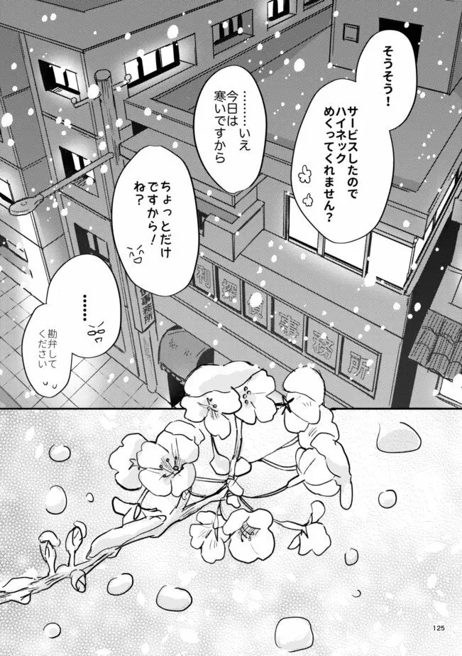 雪の果て - page123