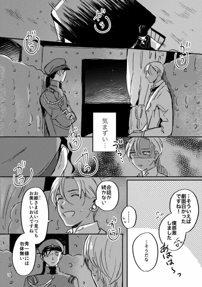 雪の果て - page15