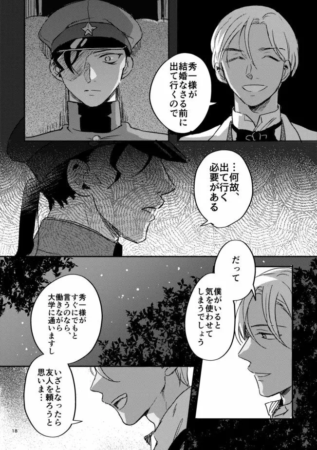 雪の果て - page17