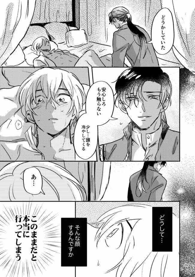 雪の果て - page28