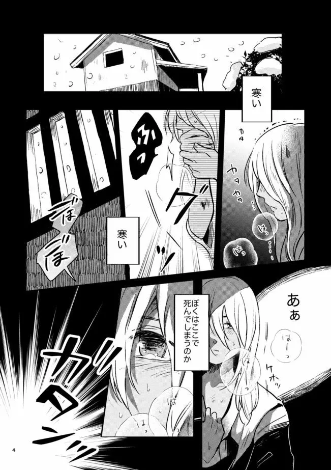 雪の果て - page3