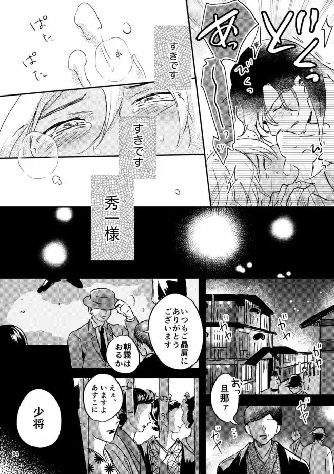 雪の果て - page33