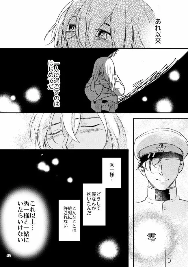 雪の果て - page41