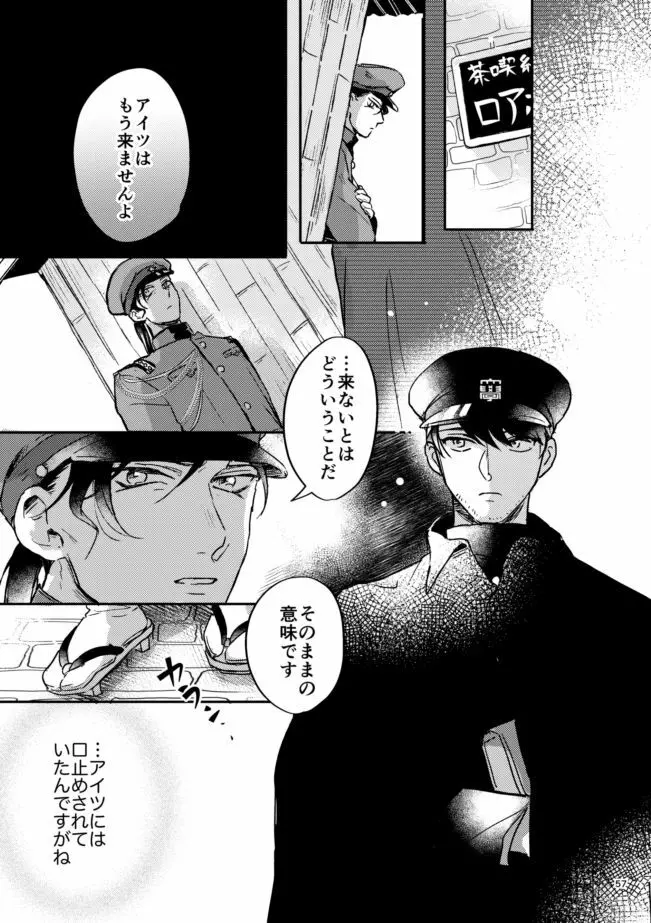 雪の果て - page56