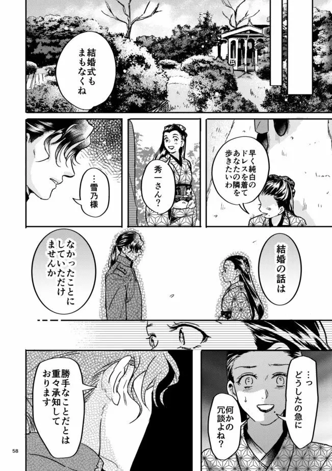 雪の果て - page57