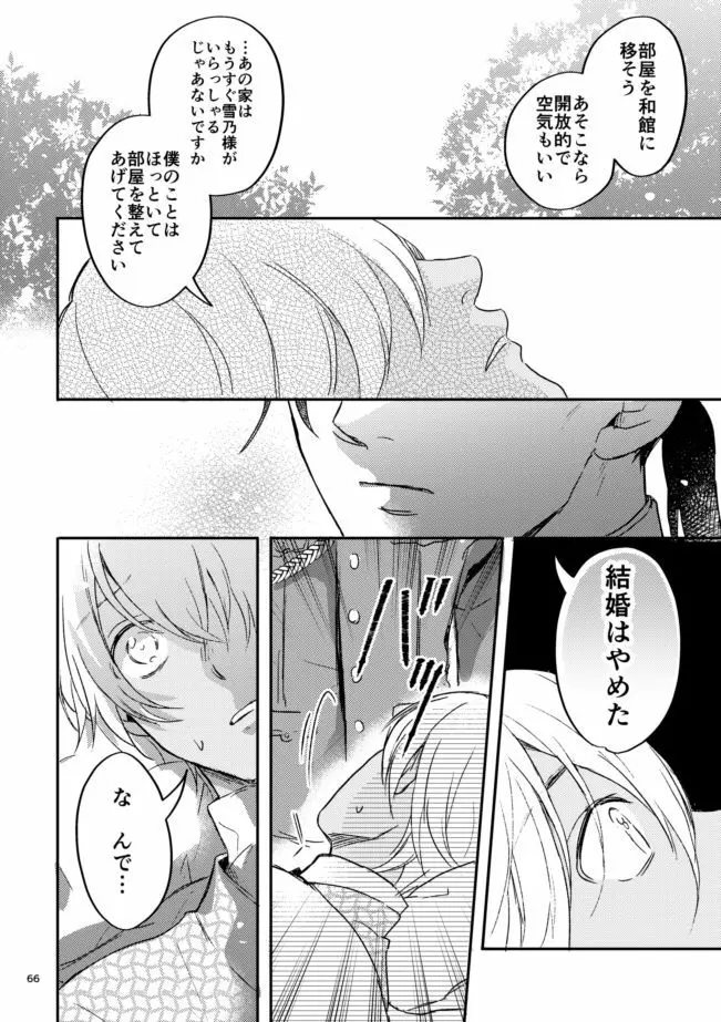 雪の果て - page65