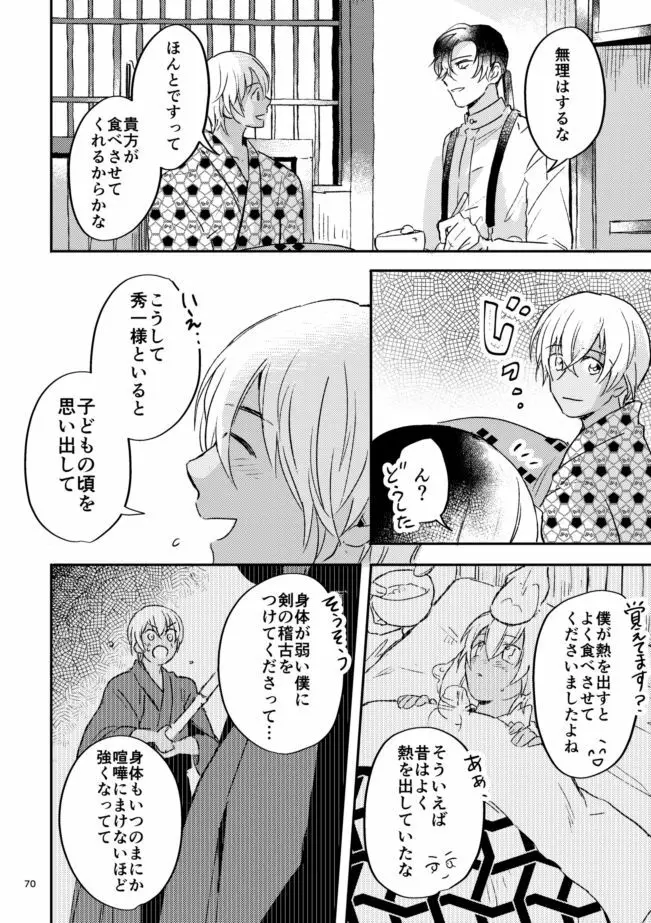 雪の果て - page69