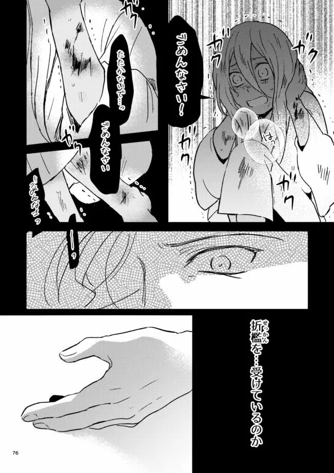 雪の果て - page75