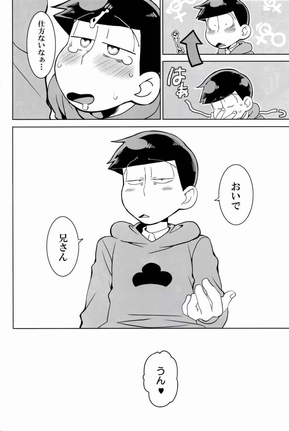 はさむのもいいけど... - page11