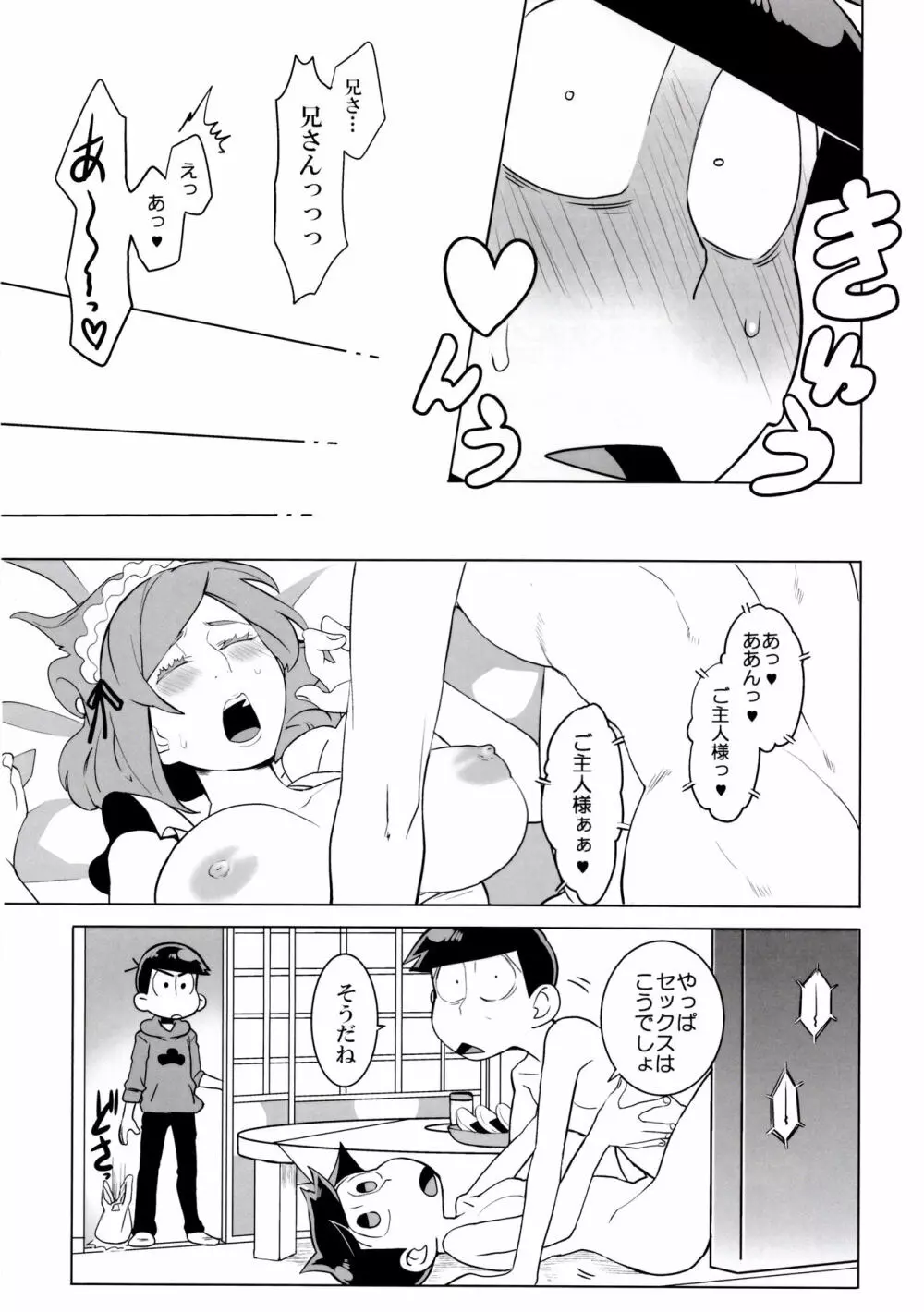 はさむのもいいけど... - page15