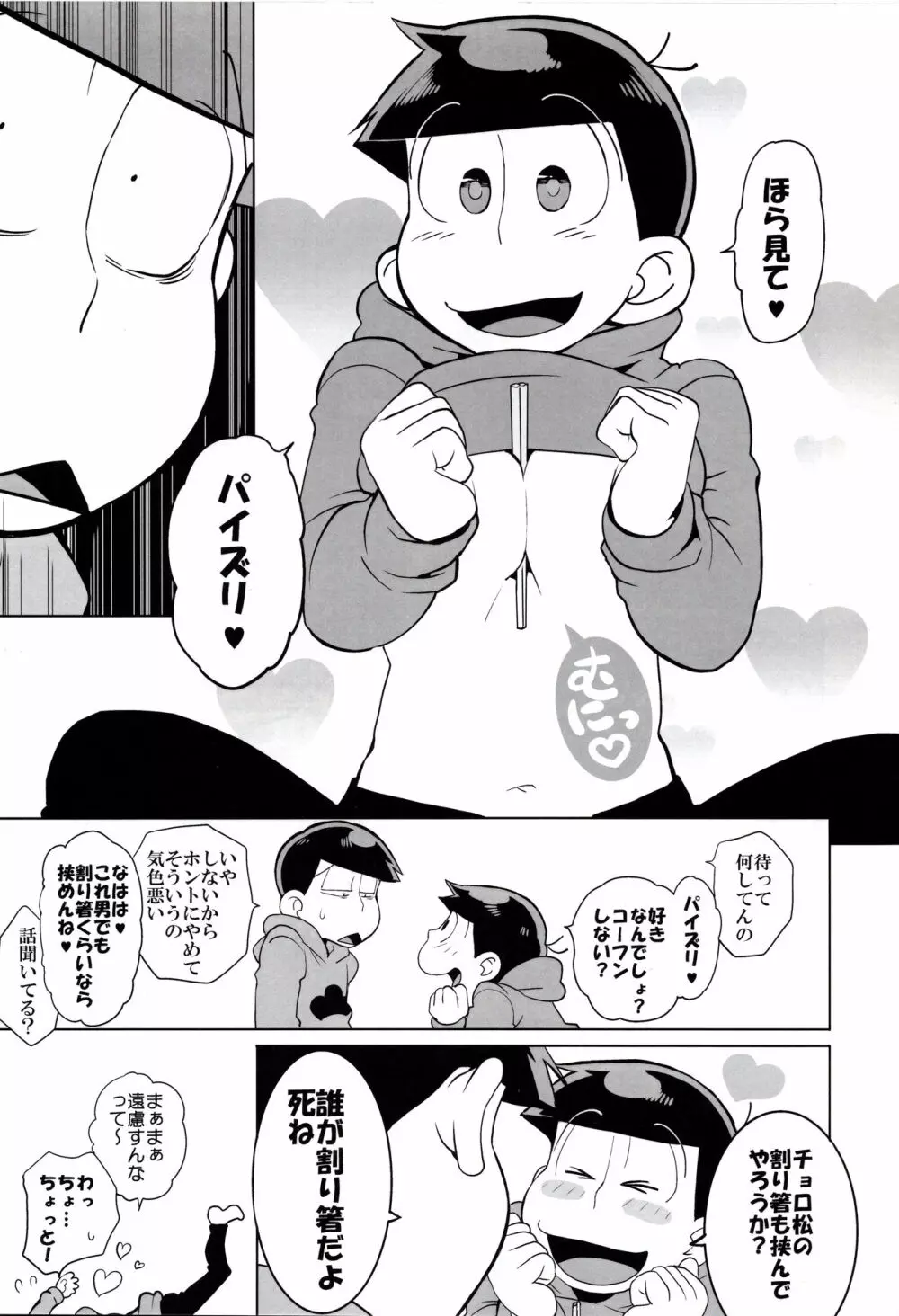 はさむのもいいけど... - page4