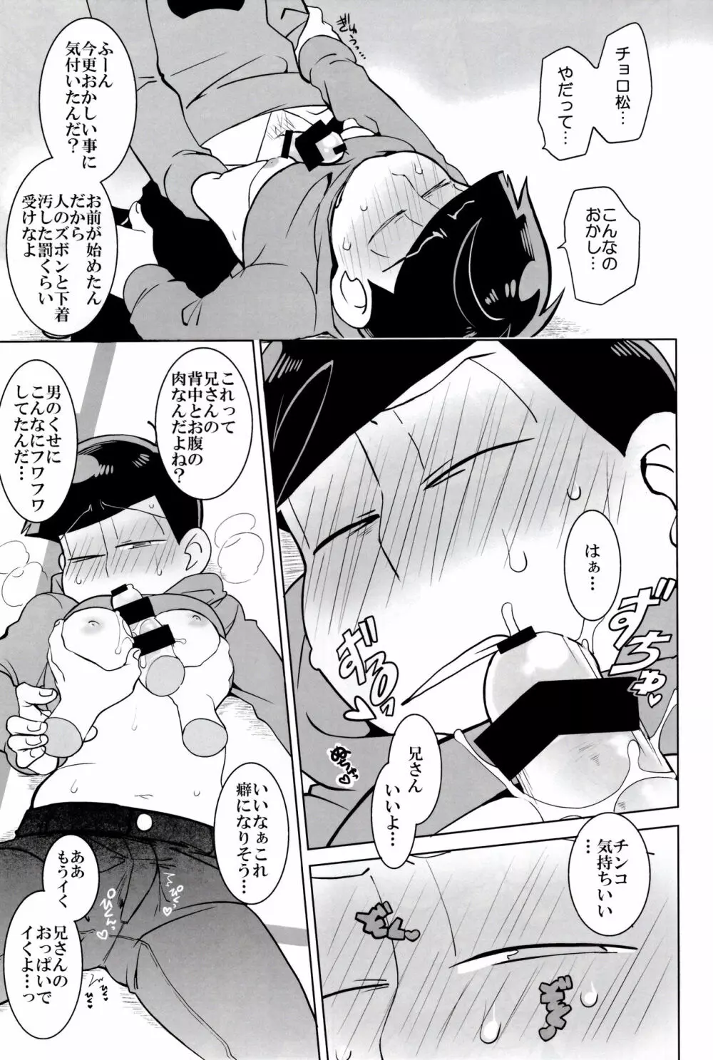 はさむのもいいけど... - page8