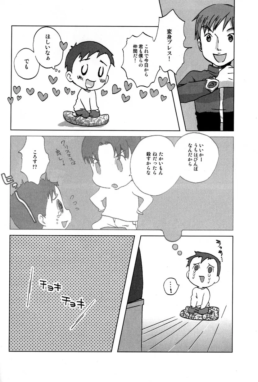 季刊ぼくのおにいちゃん冬号 - page12