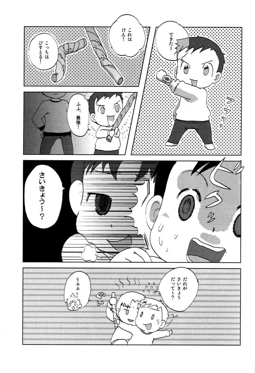 季刊ぼくのおにいちゃん冬号 - page13