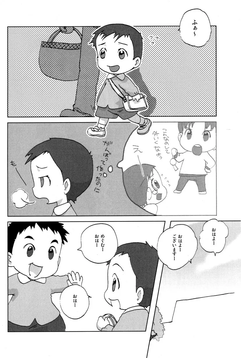 季刊ぼくのおにいちゃん冬号 - page14