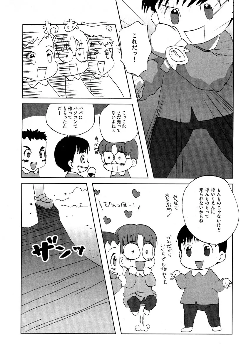 季刊ぼくのおにいちゃん冬号 - page17