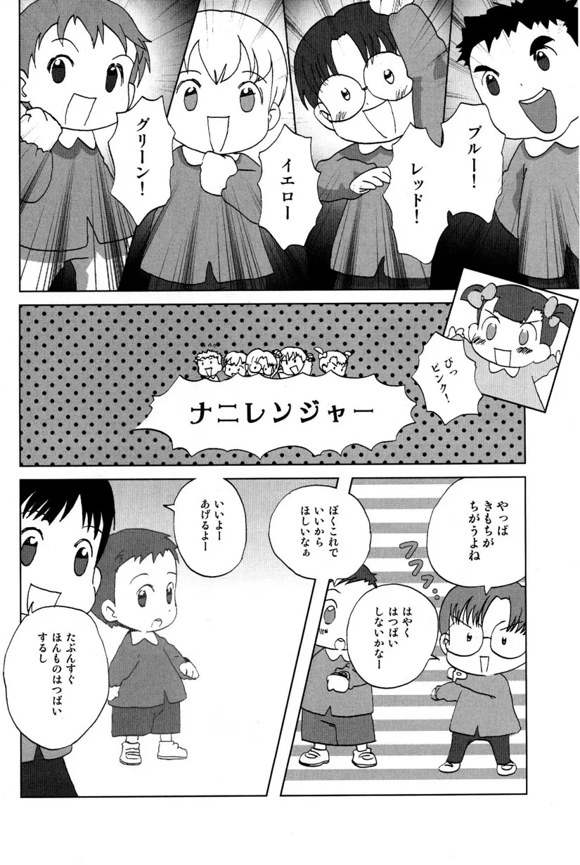 季刊ぼくのおにいちゃん冬号 - page18